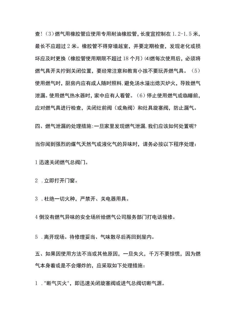 用气安全专题教育教案全套.docx_第3页