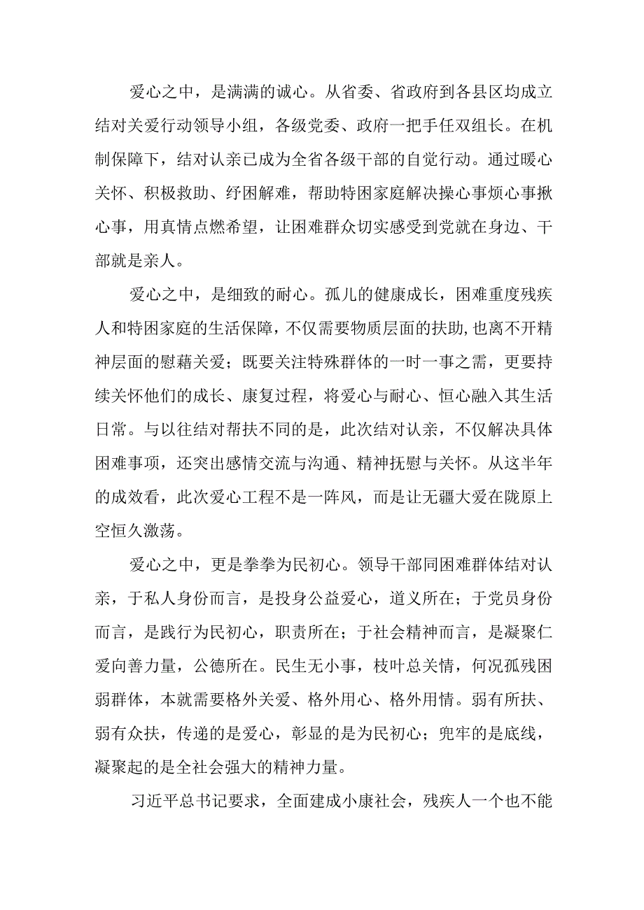 爱心结对帮扶心得体会发言、结对帮扶个人工作心得体会.docx_第2页