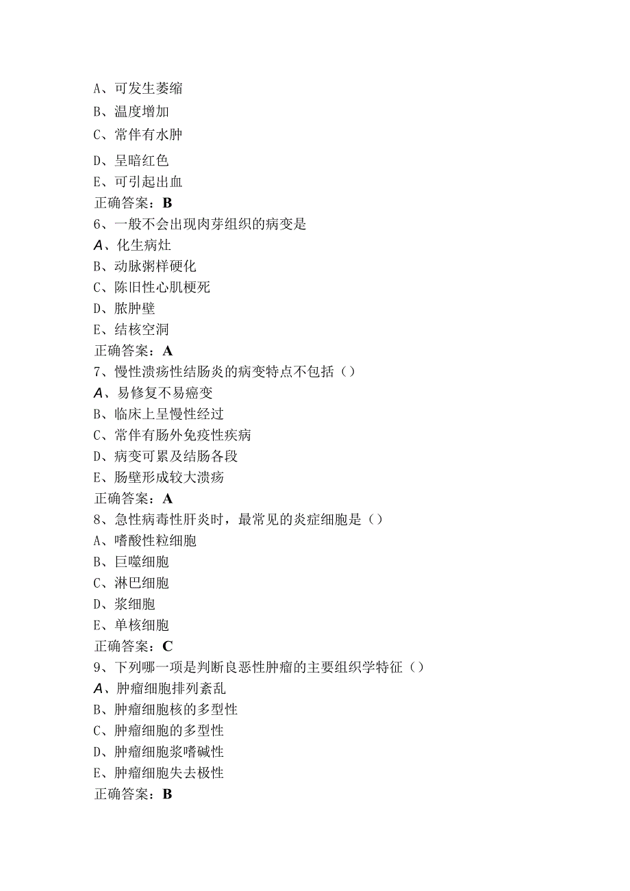 病理学模拟习题+参考答案.docx_第2页