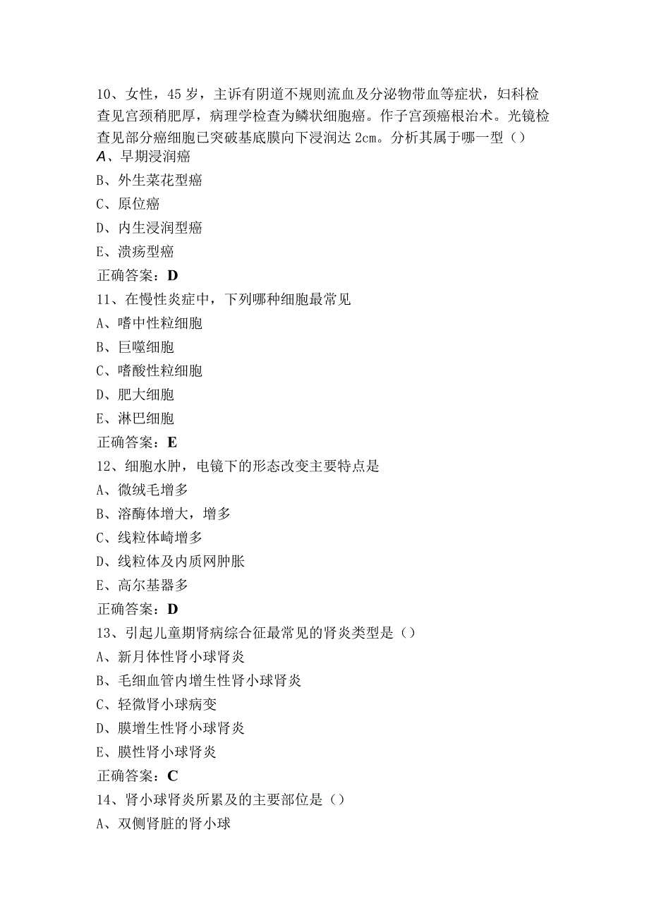 病理学模拟习题+参考答案.docx_第3页