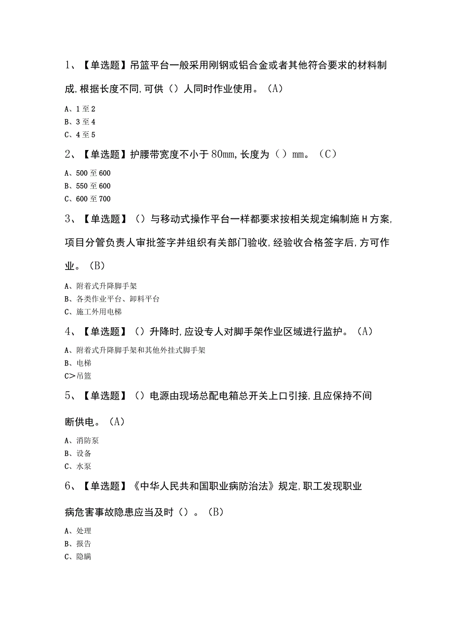 高处安装、维护、拆除模拟考试试卷第302份含解析.docx_第1页