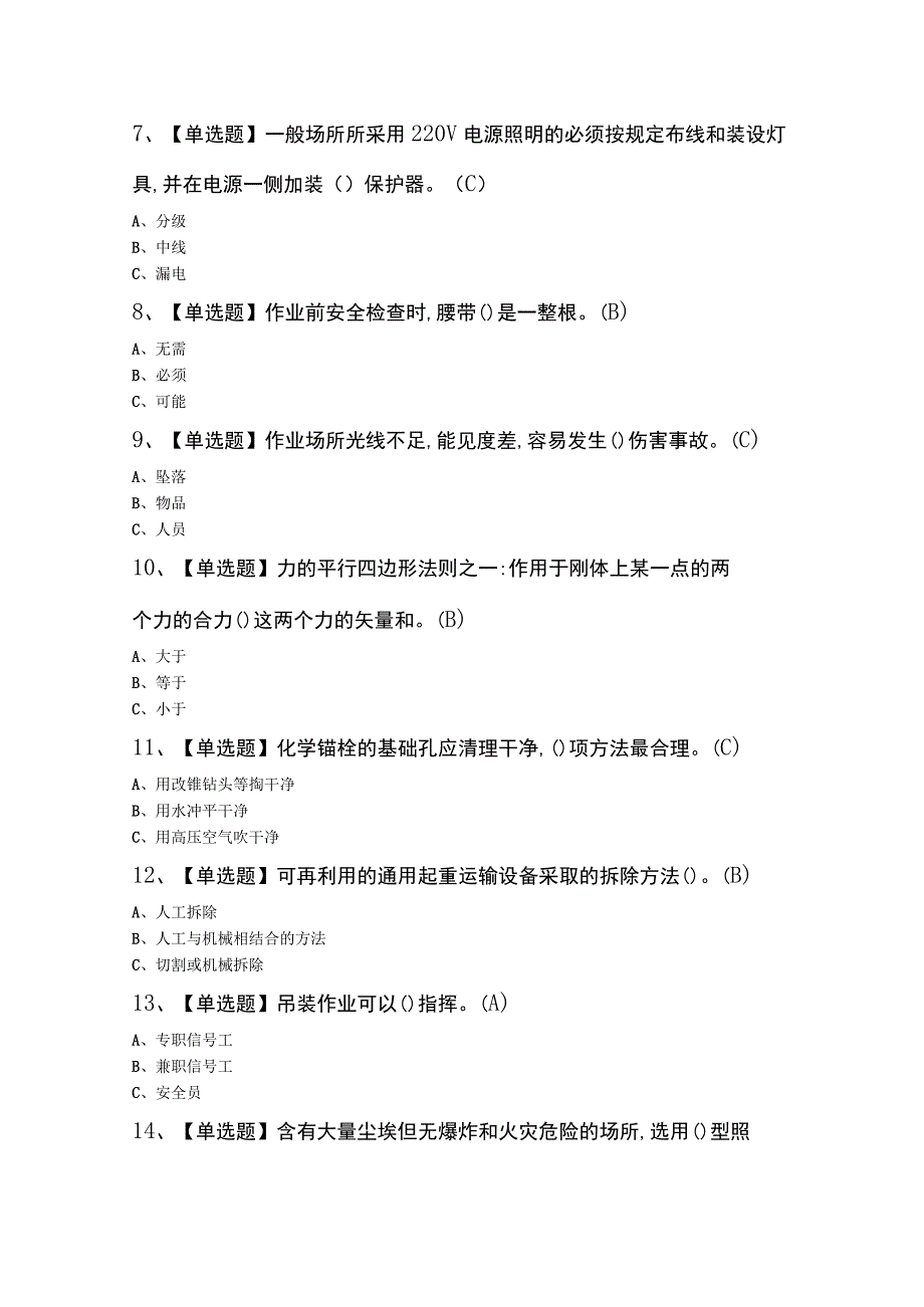 高处安装、维护、拆除模拟考试试卷第302份含解析.docx_第2页