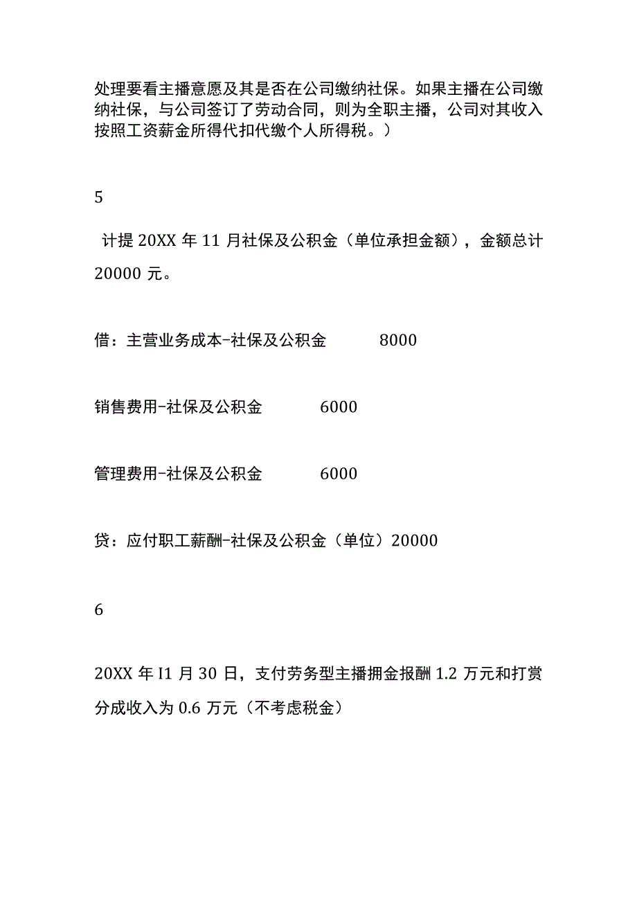 直播行业会计账务处理.docx_第3页