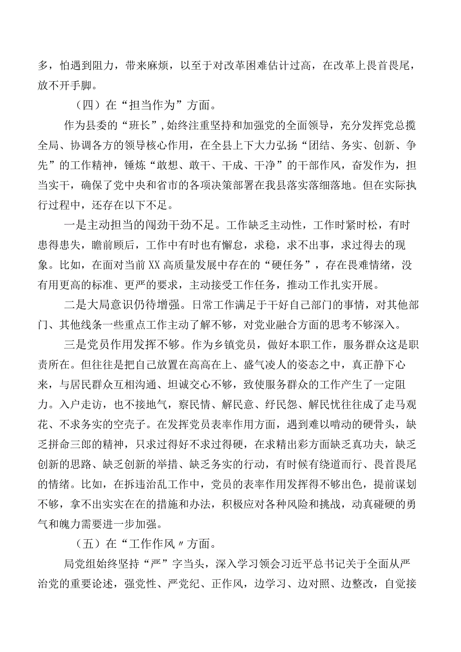 领导2023年第二批专题教育专题生活会自我查摆发言提纲附的互相批评意见100条.docx_第3页