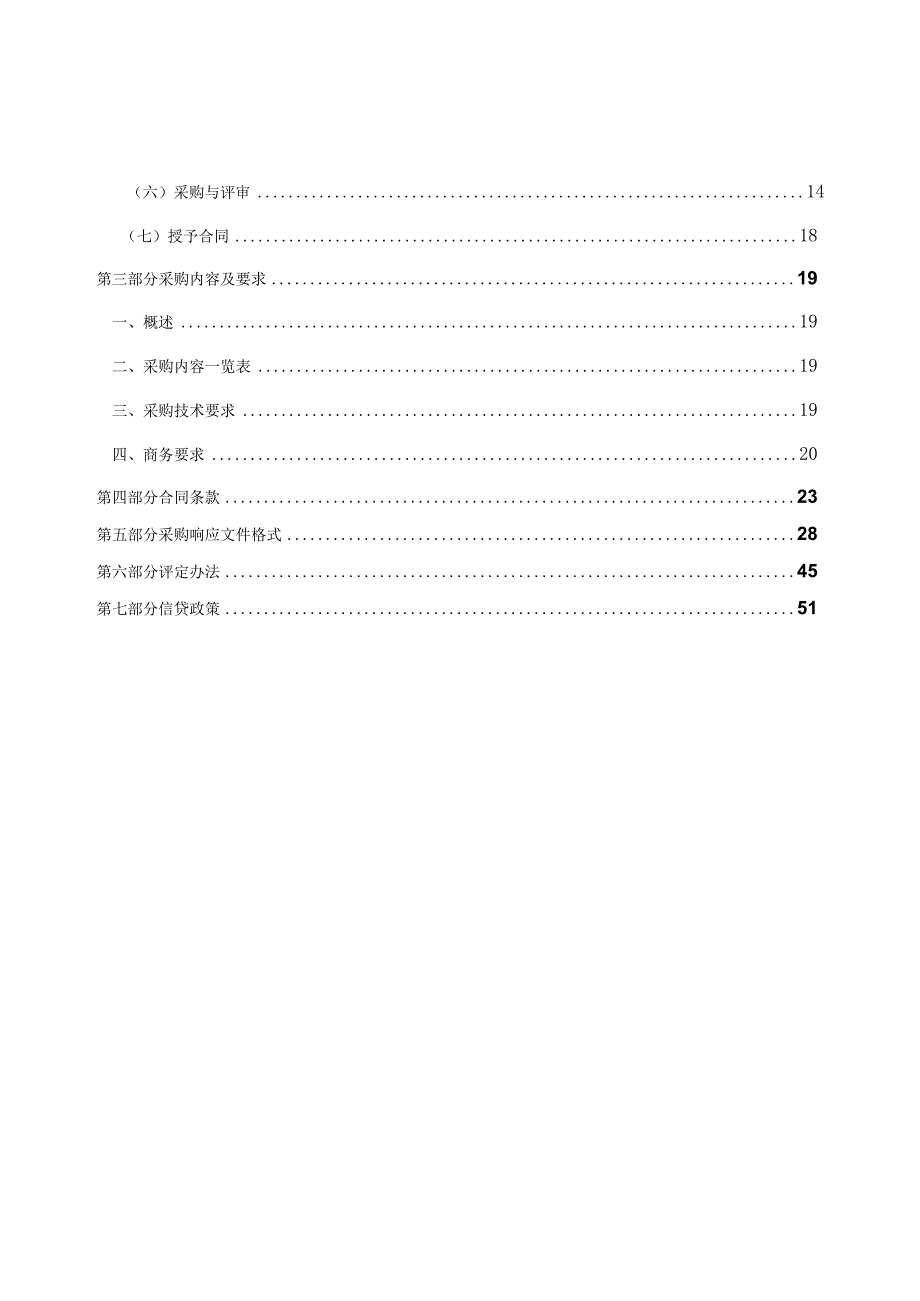 血站血液过滤管理仪（滤白监测仪）项目招标文件.docx_第2页