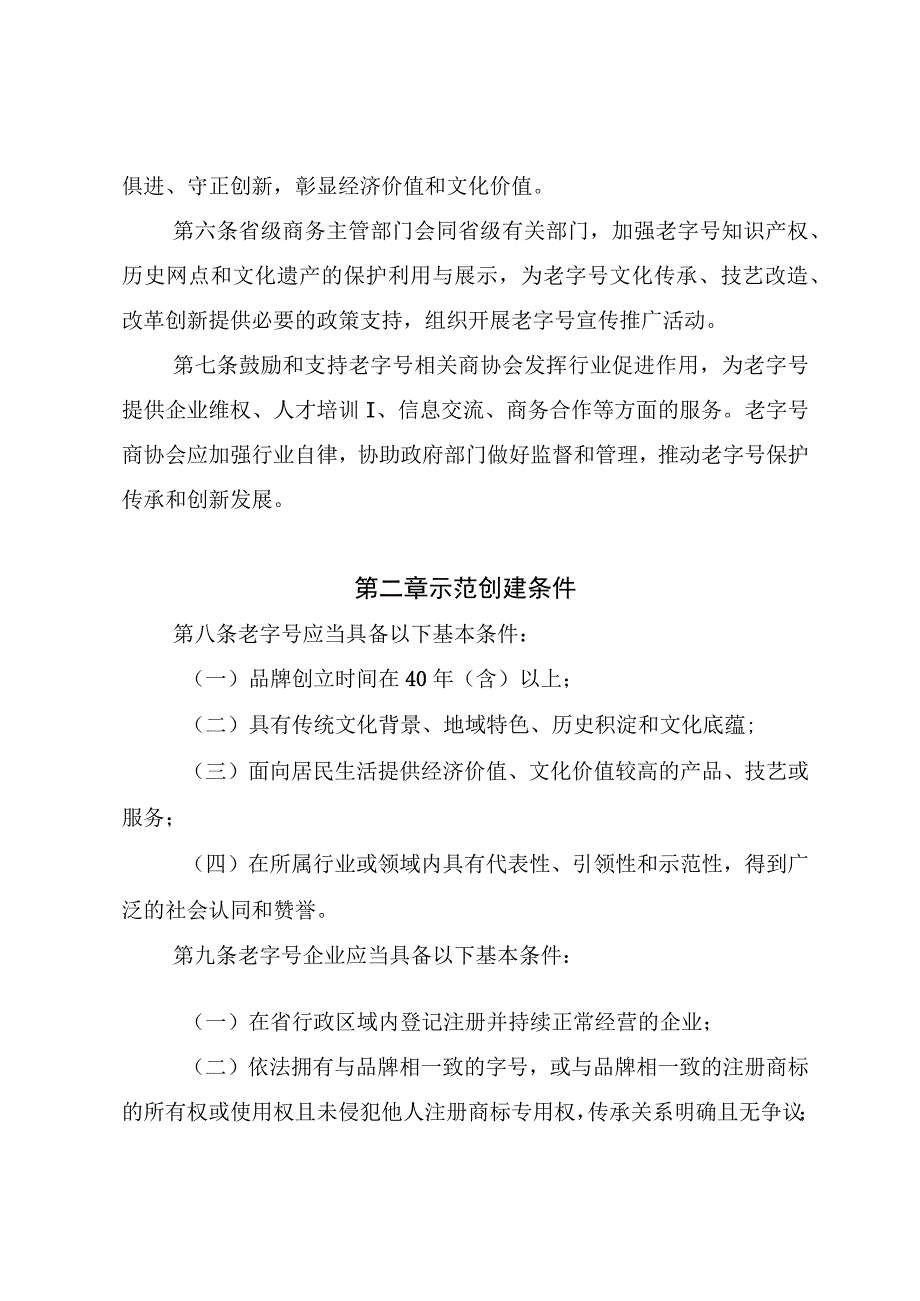 老字号示范创建管理办法（征求意见稿）.docx_第2页