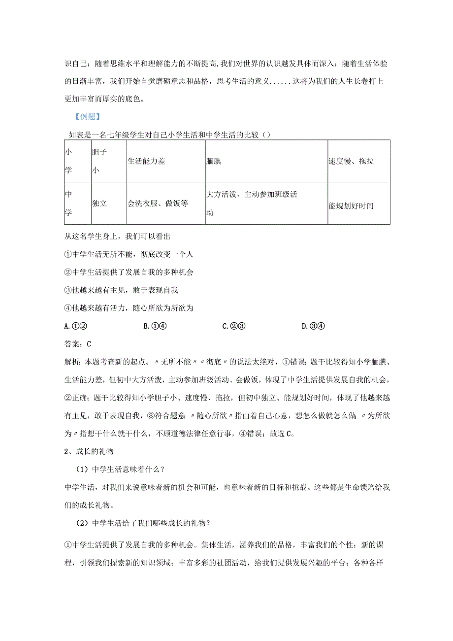 统编版七年级上册道德与法治第一单元 成长的节拍 期末复习学案.docx_第3页