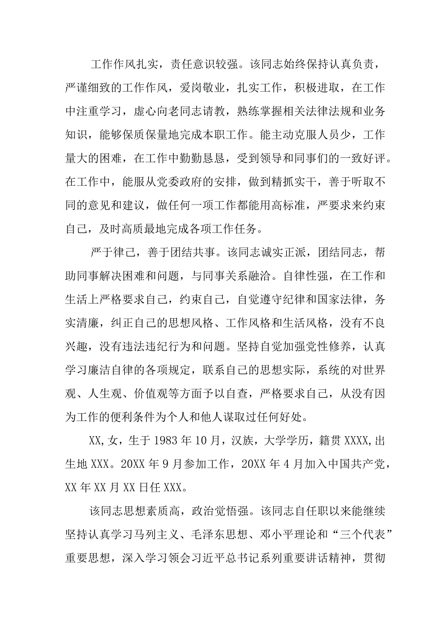 领导干部现实表现材料12篇范文.docx_第2页