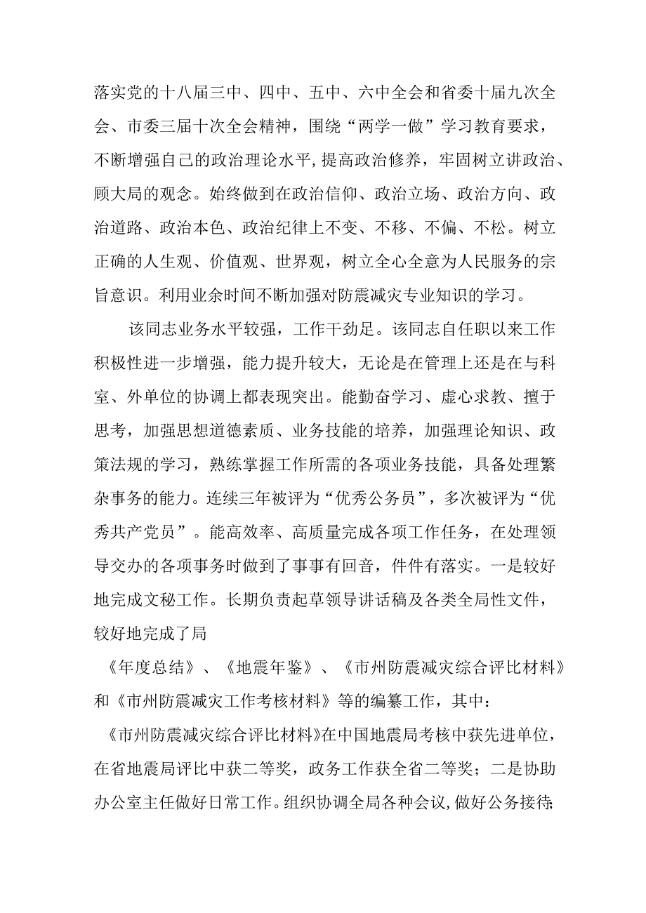 领导干部现实表现材料12篇范文.docx_第3页