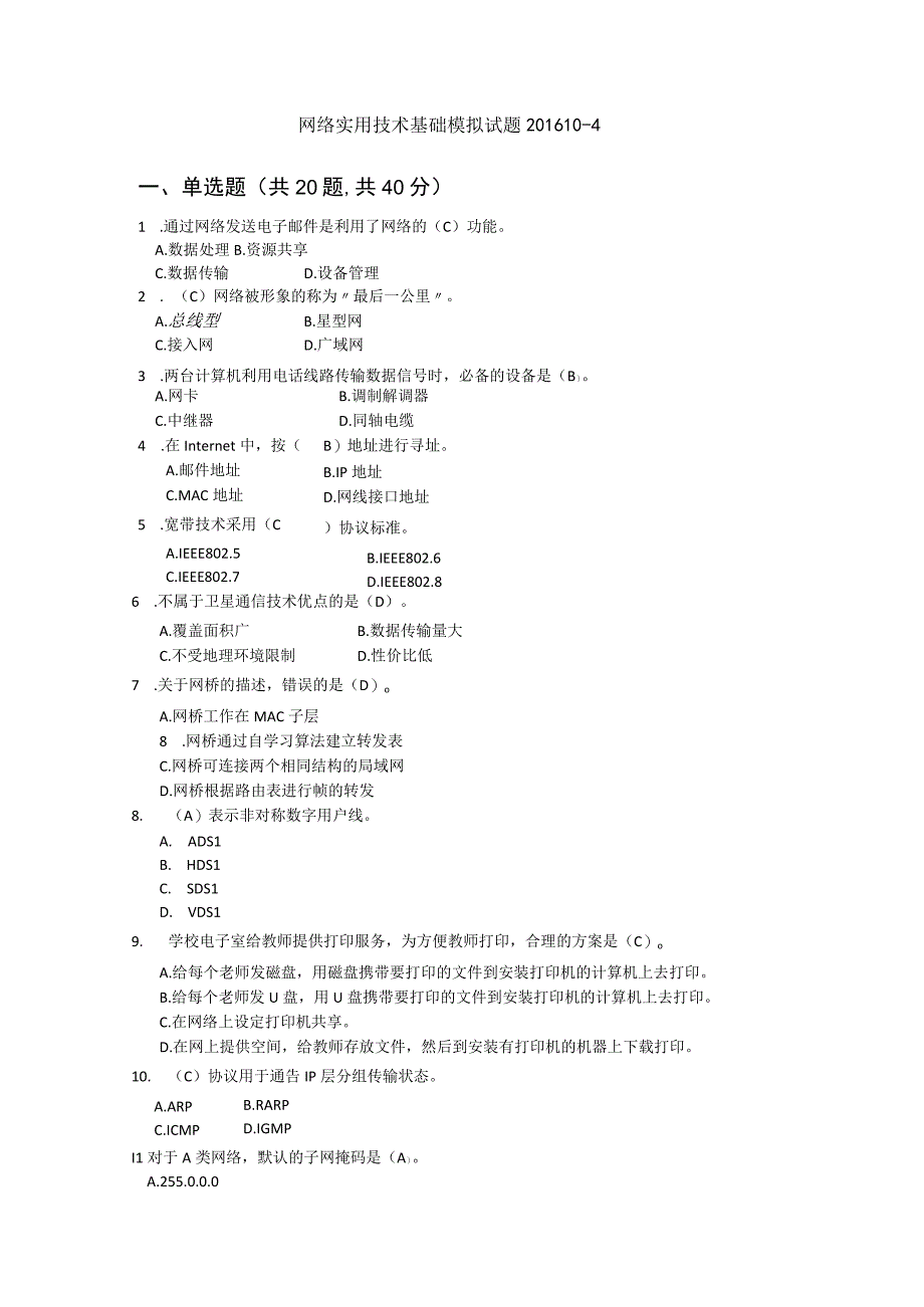 网络实用技术基础-模拟试题4（附参考答案）.docx_第1页