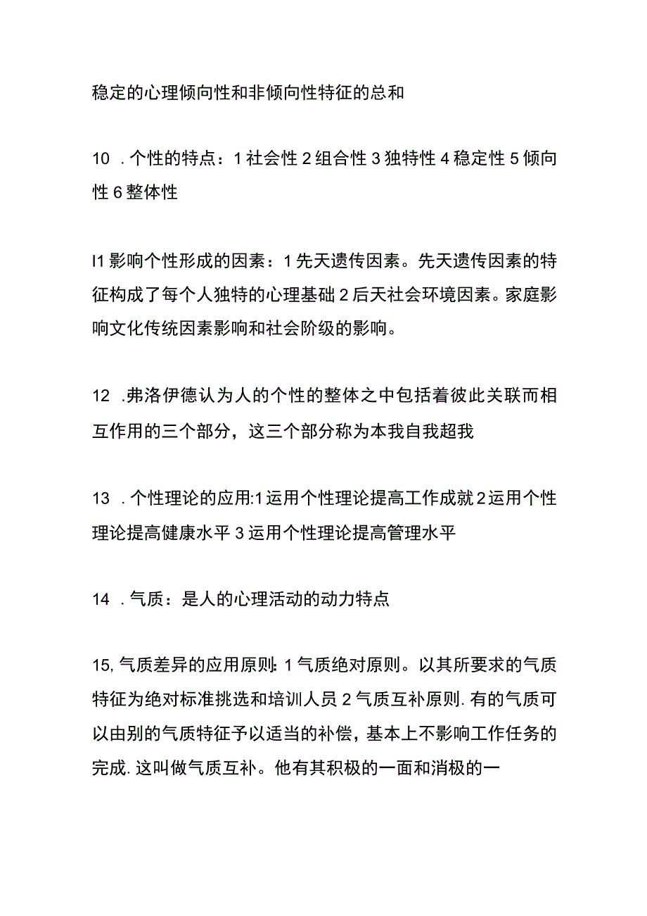 组织行为学题库及答案.docx_第3页