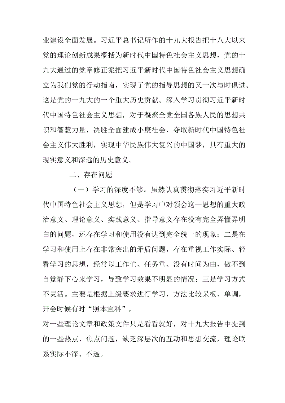 纪检工作存在问题及整改措施(通用3篇).docx_第2页