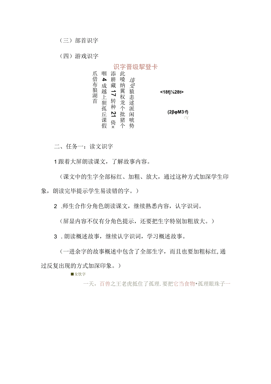 随文识字一举两得--《狐假虎威》学历案教学设计.docx_第2页