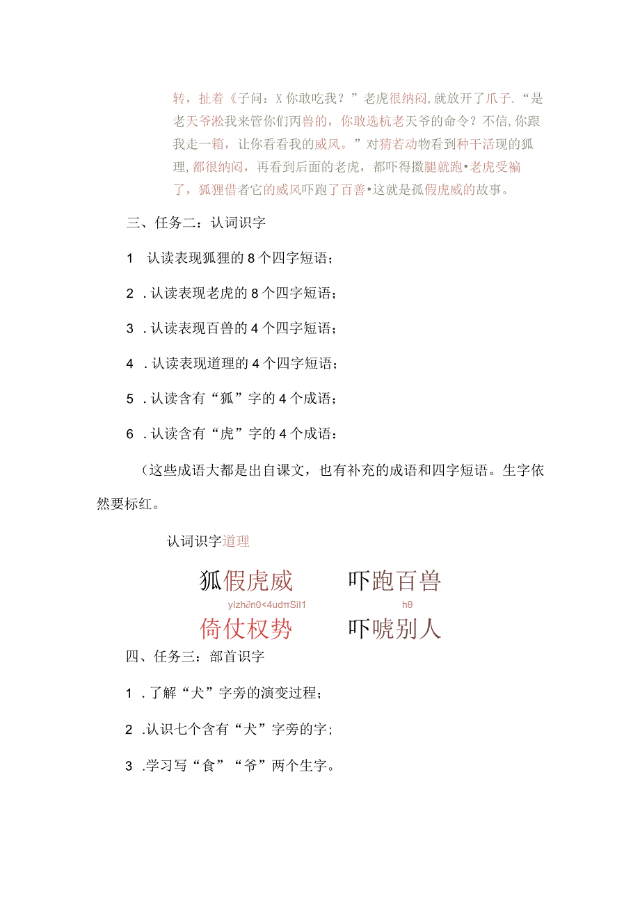 随文识字一举两得--《狐假虎威》学历案教学设计.docx_第3页