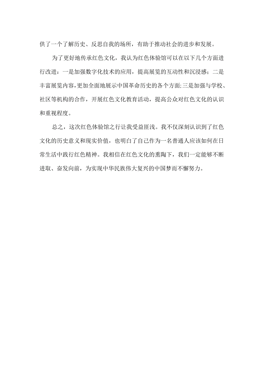 红色体验馆观后感2000字.docx_第2页