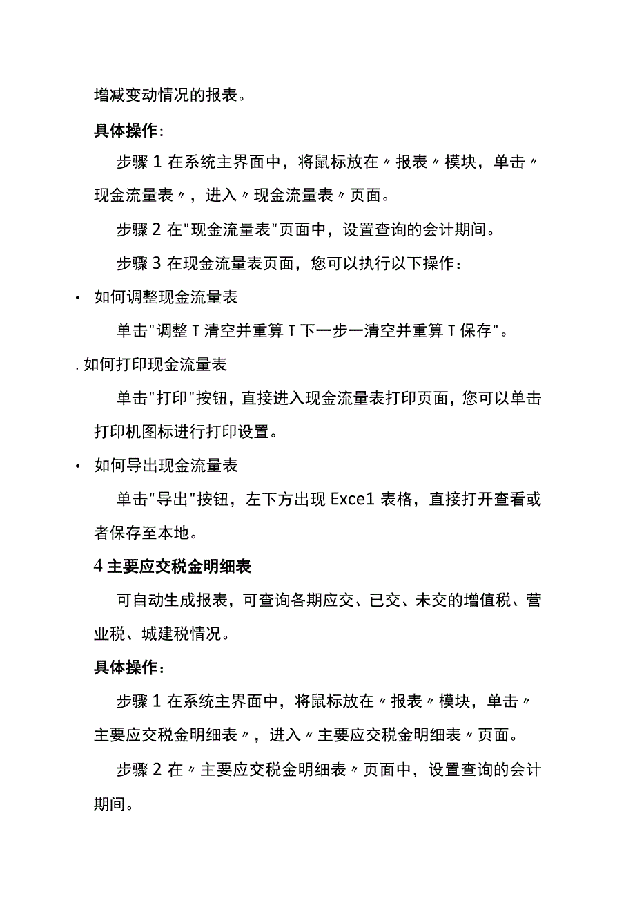 金蝶云会计操作手册-报表模块.docx_第3页