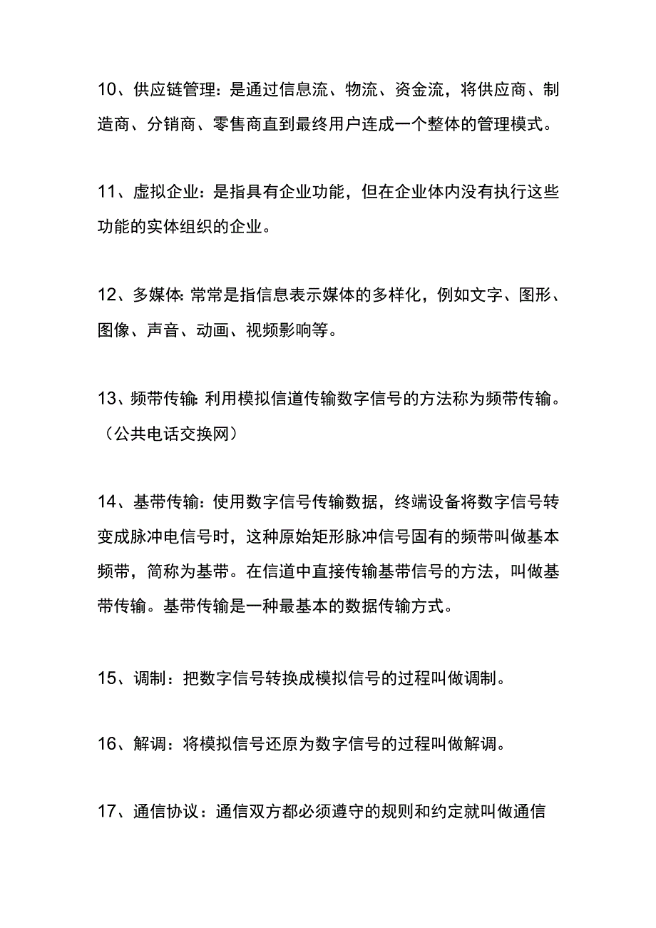 管理信息系统中计算机应用期末复习资料.docx_第3页