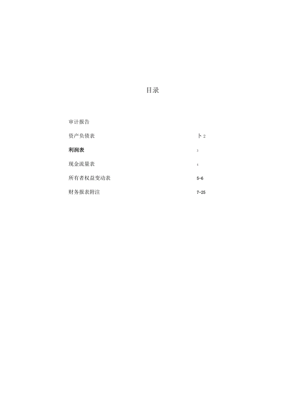 维信诺：河北新型显示产业发展基金（有限合伙）审计报告.docx_第2页