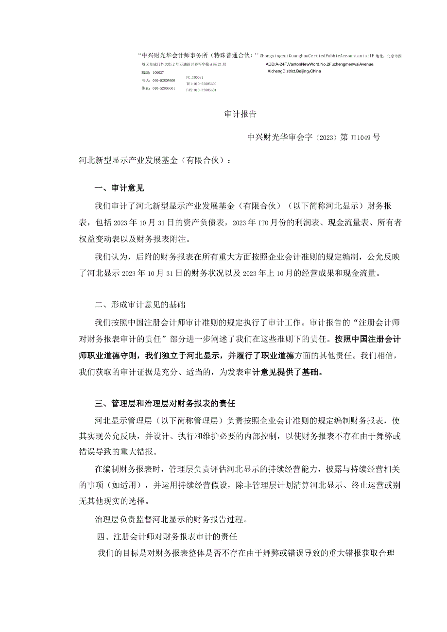 维信诺：河北新型显示产业发展基金（有限合伙）审计报告.docx_第3页