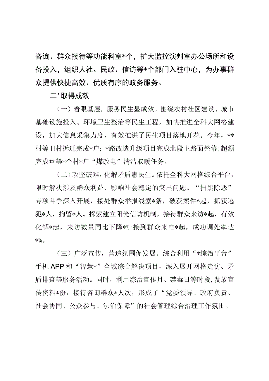 街道治理工作典型经验做法（最新分享）.docx_第2页