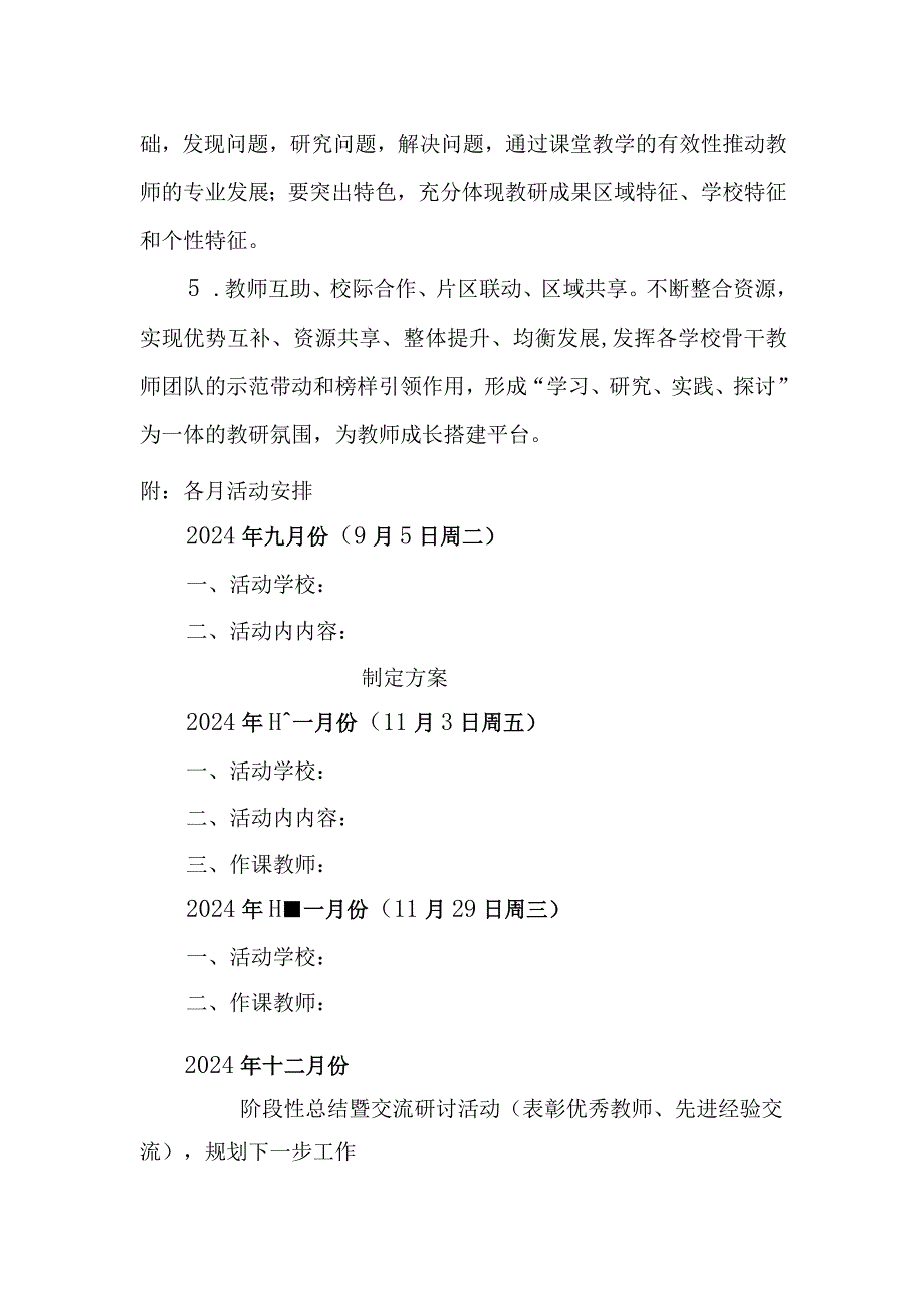 民族语言授课联盟校同课异构教研活动方案.docx_第2页