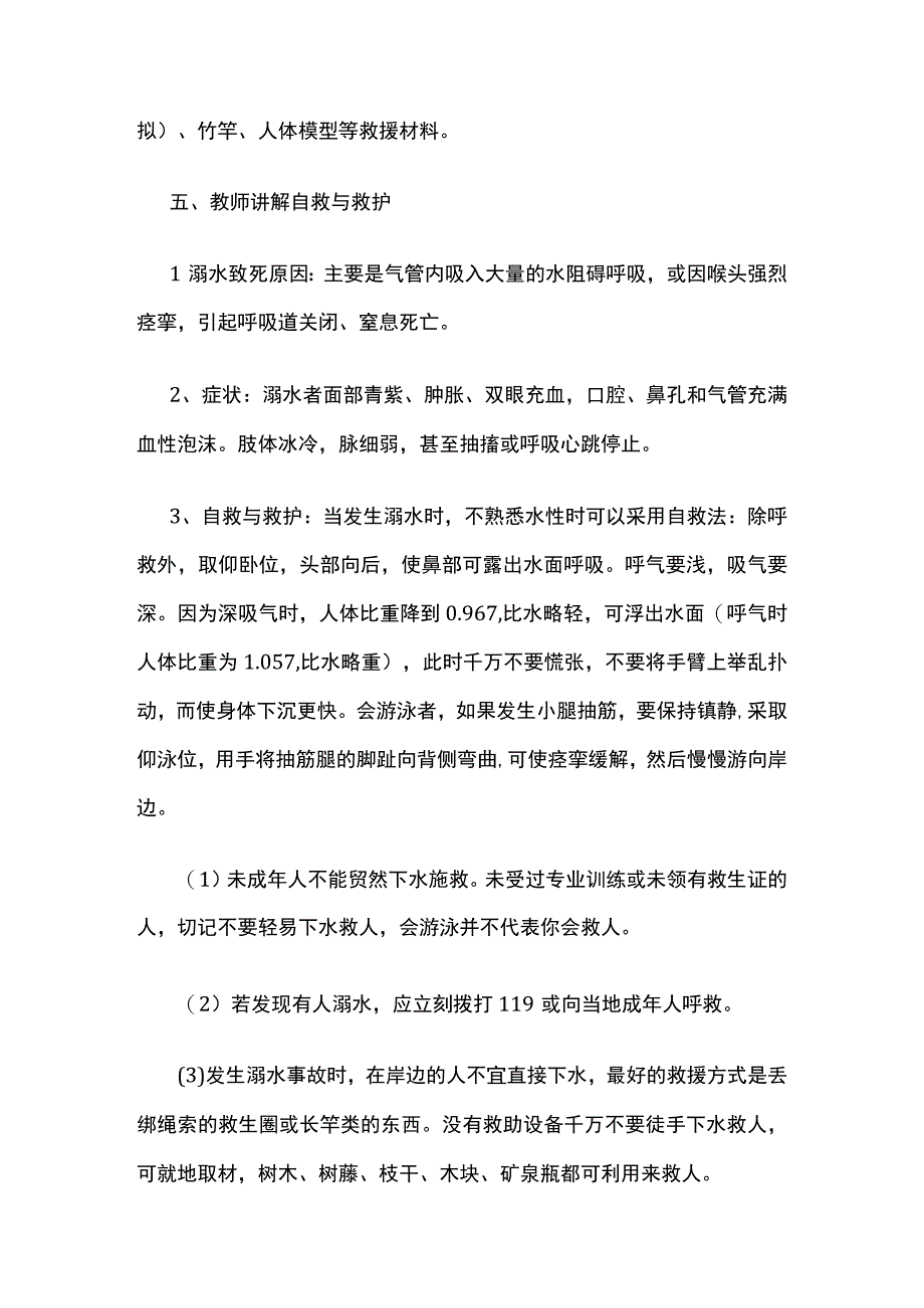 防溺水应急演练方案全套.docx_第2页