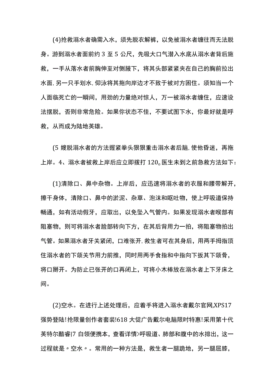 防溺水应急演练方案全套.docx_第3页