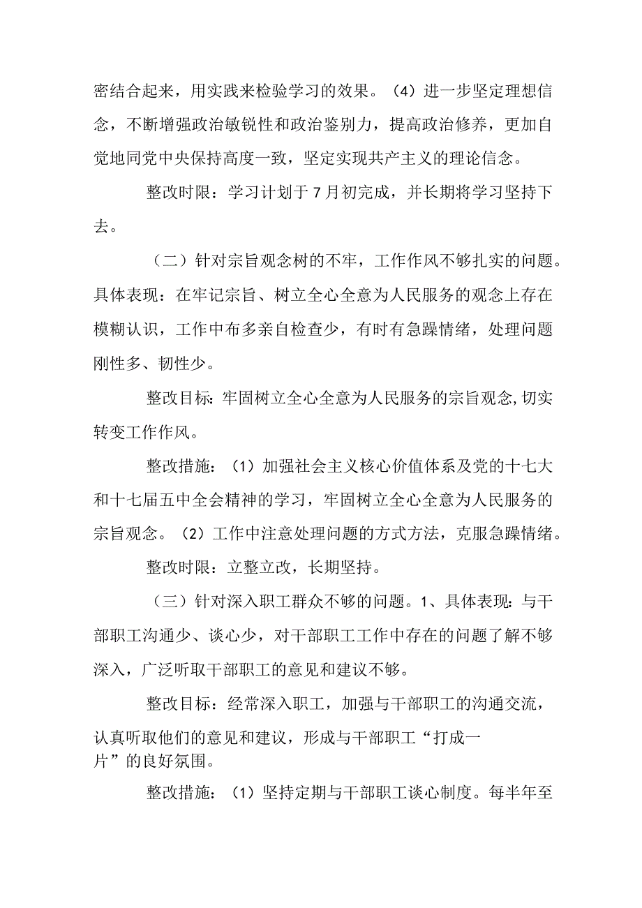 理想信念方面存在的问题及整改措施(通用11篇).docx_第2页