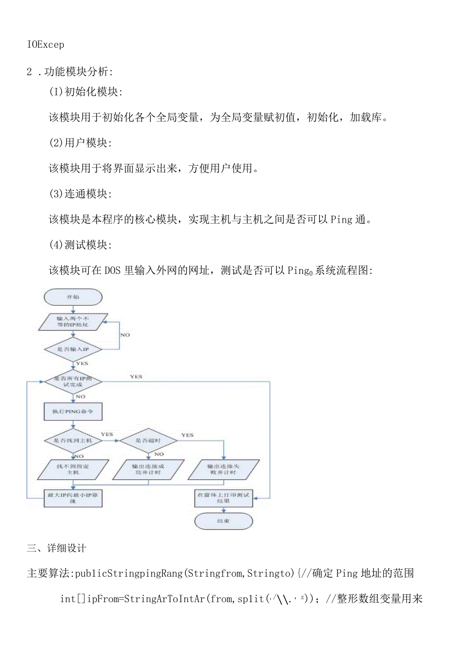 计算机网络课程设计报告--1.PING程序设计与实现.docx_第3页