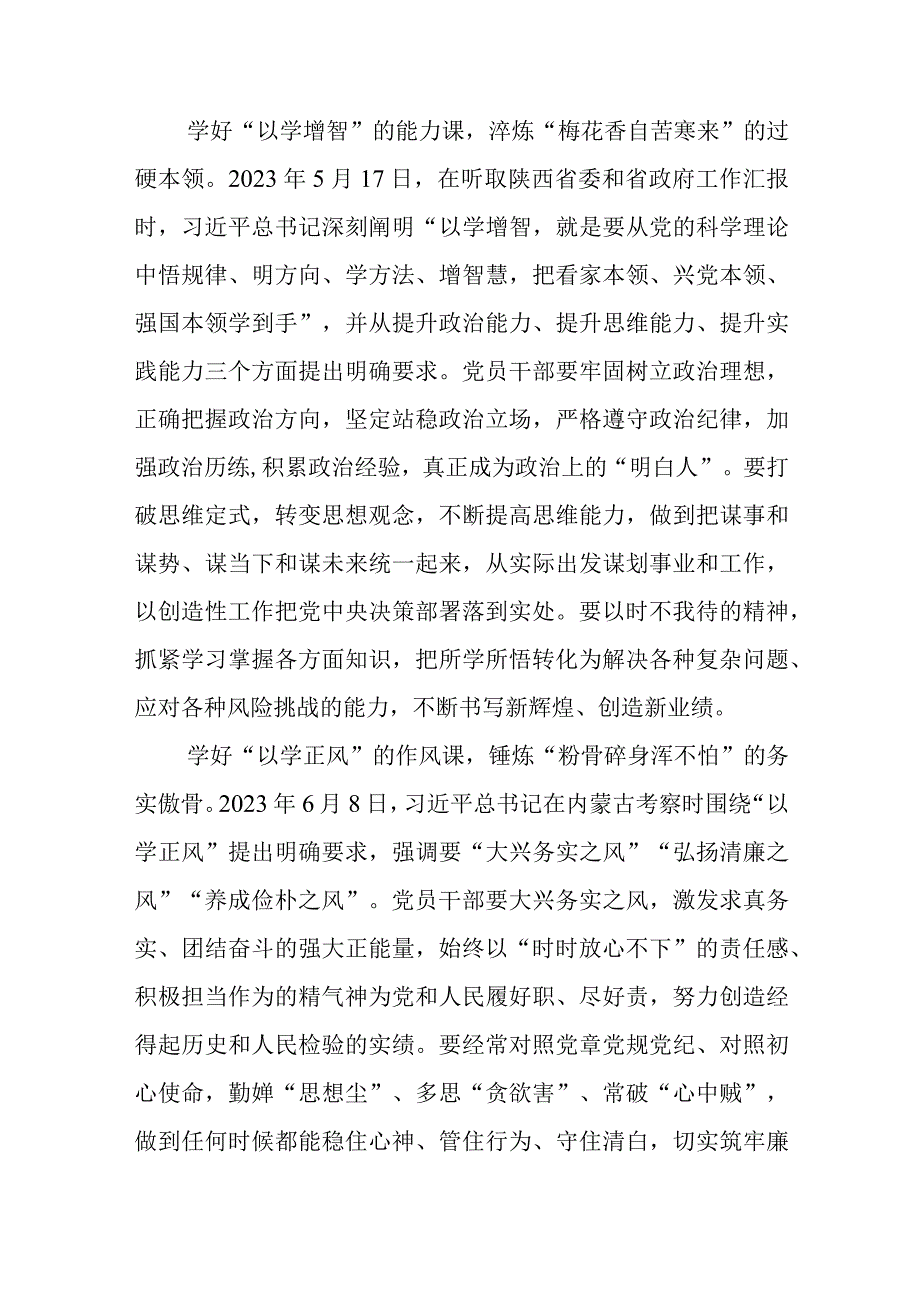 第二批主题教育学习心得体会汇编7篇.docx_第2页