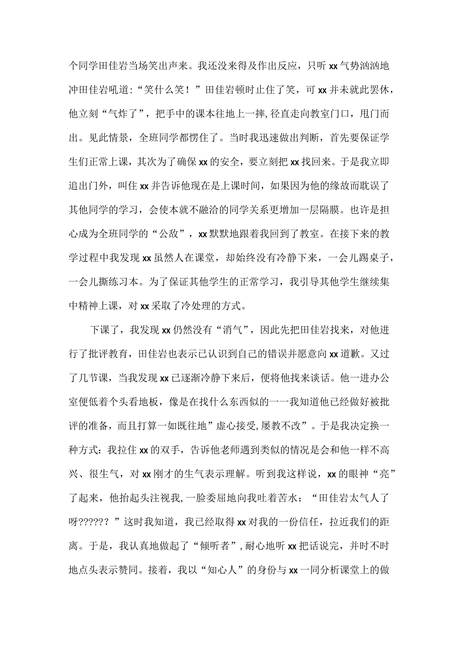 静待花开--班主任教学案例及反思.docx_第2页