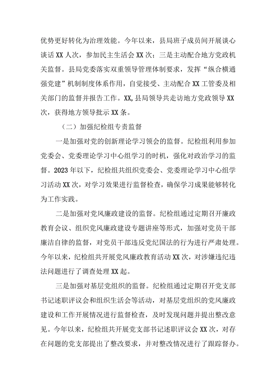 某税务局贯彻落实一体化综合监督工作情况报告.docx_第2页