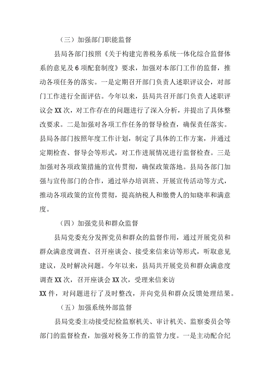 某税务局贯彻落实一体化综合监督工作情况报告.docx_第3页