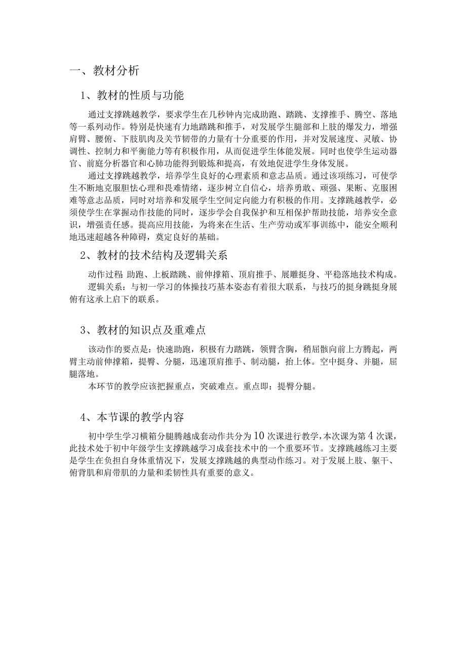 水平四（初二）体育《横箱分腿腾越（女生）（4／10）》教学设计及教案（附单元教学计划）.docx_第2页