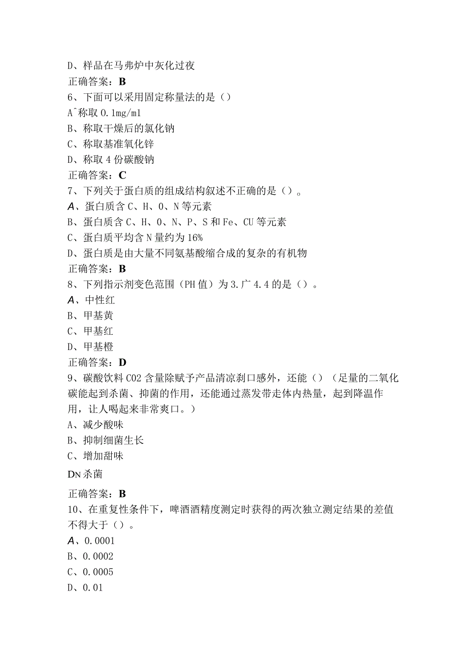 食品理化检验单选题练习题+参考答案.docx_第2页