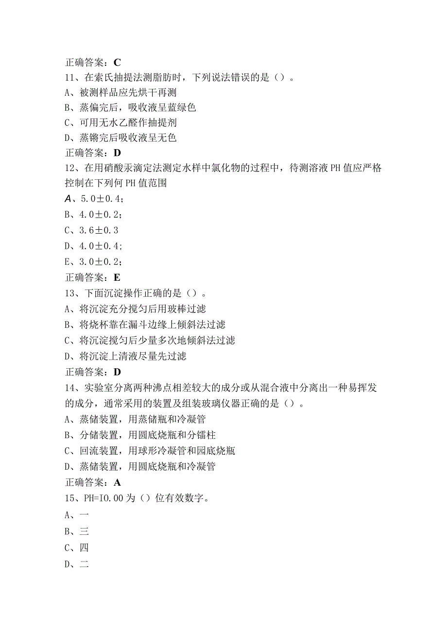 食品理化检验单选题练习题+参考答案.docx_第3页