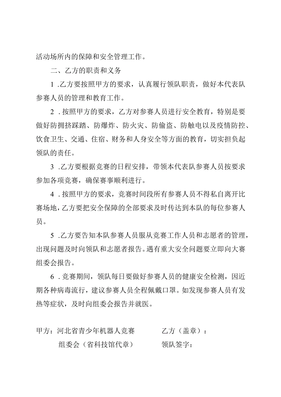 第15届河北省青少年机器人竞赛参赛人员安全管理责任书.docx_第2页