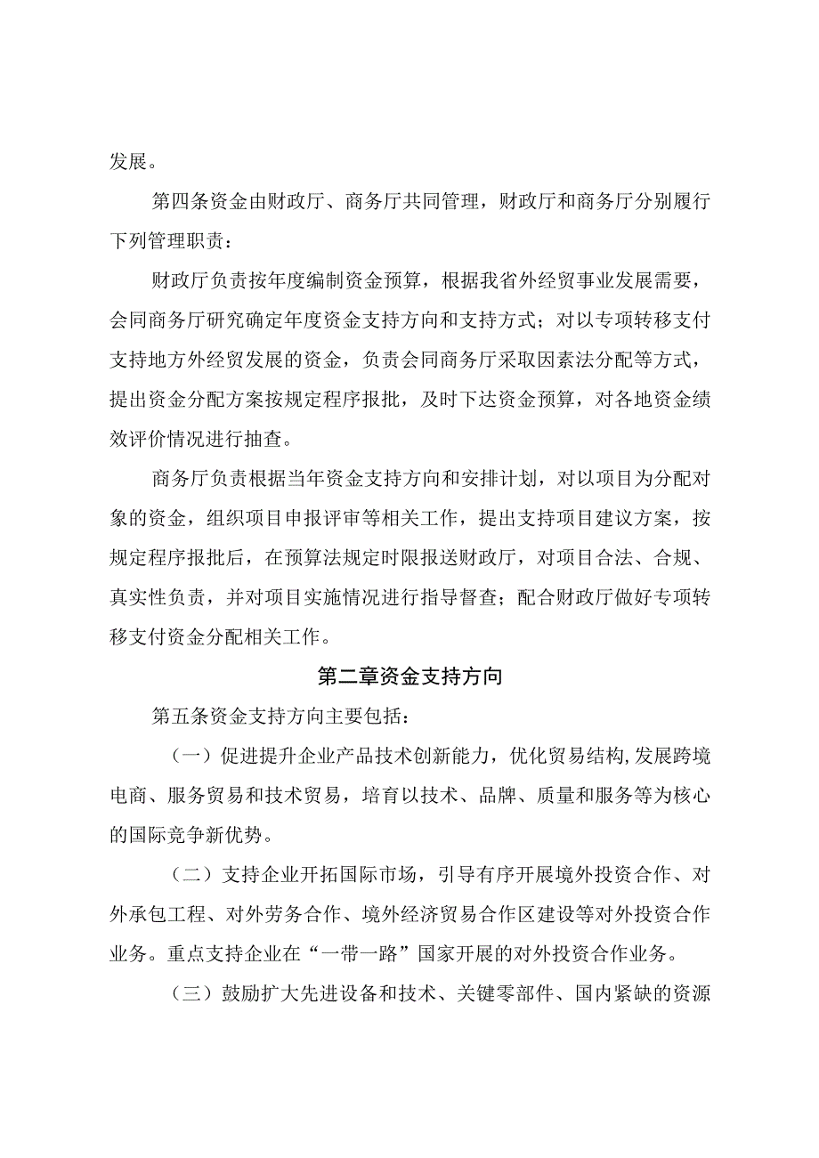 省级外经贸发展专项资金管理办法.docx_第2页