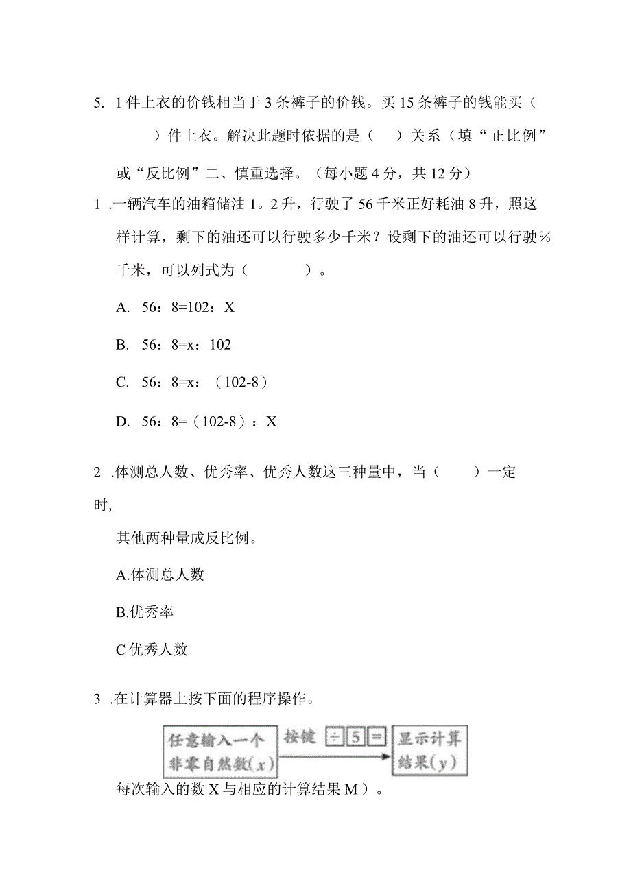 第六单元 正比例和反比例- 正、反比例的实际应用 (含答案).docx_第2页