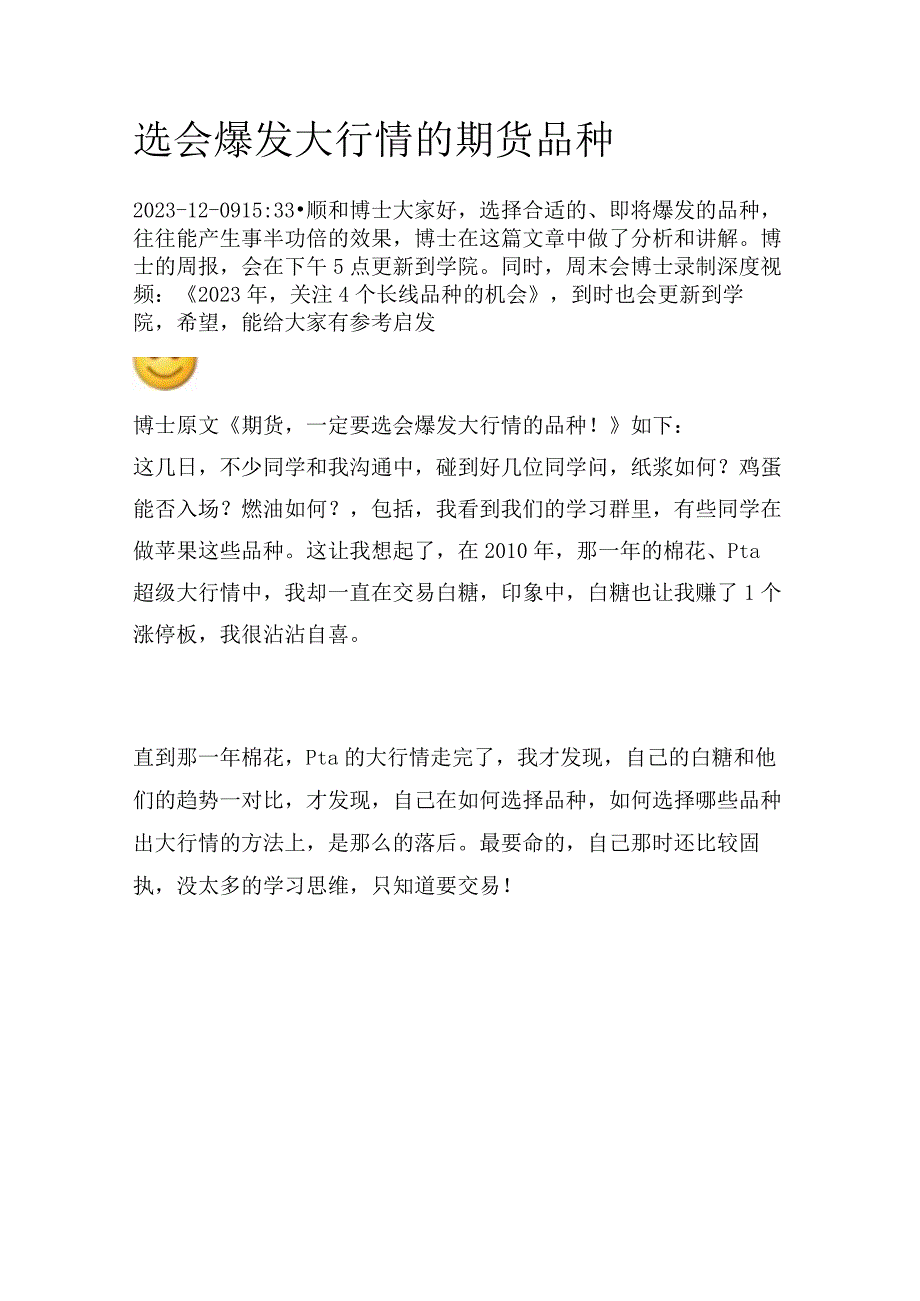 选会爆发大行情的期货品种.docx_第1页