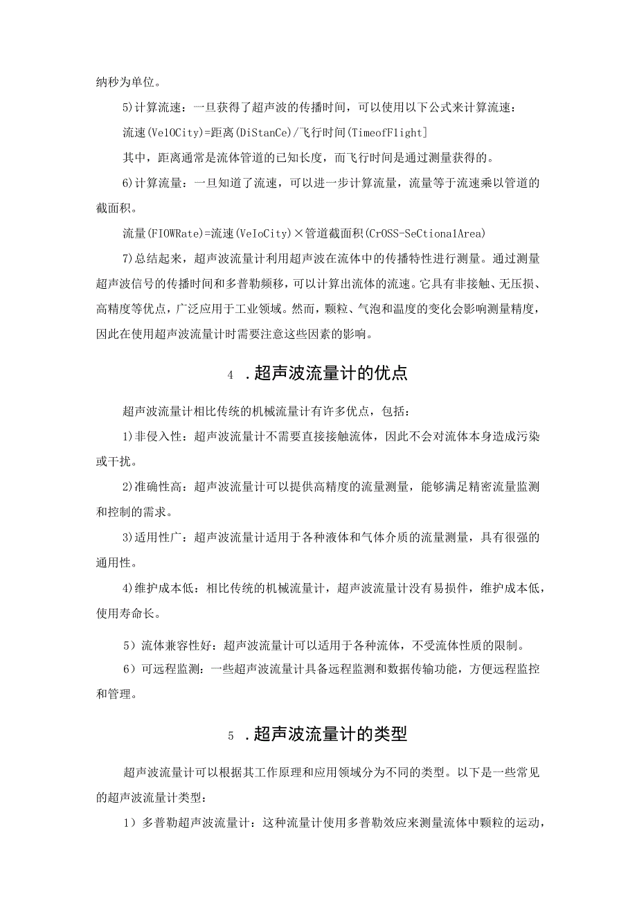 超声波流量计测量原理.docx_第3页