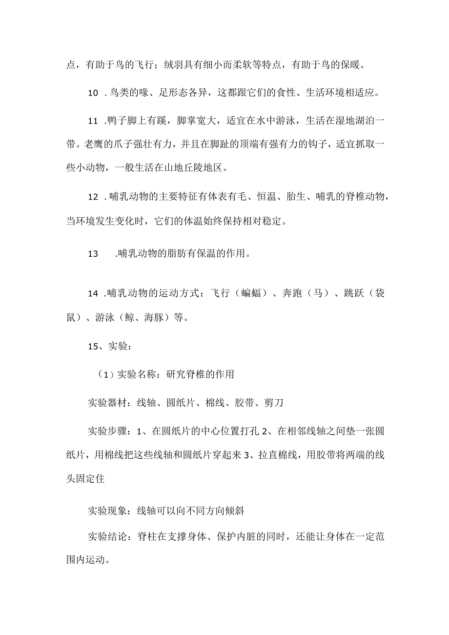 苏教版小学科学四年级上册期末复习知识点整理.docx_第2页