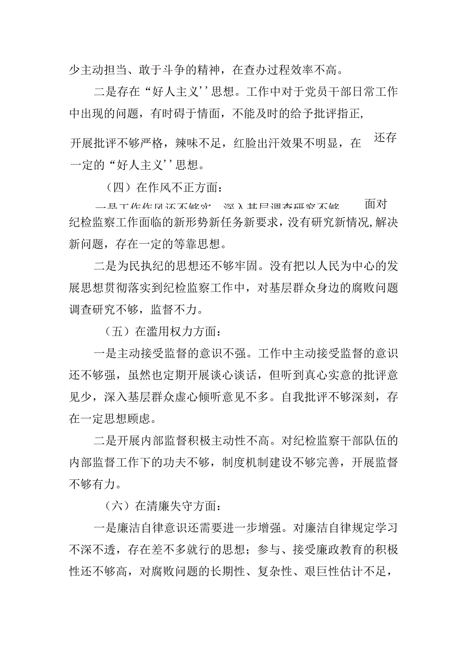 某纪检监察干部队伍教育整顿个人党性分析报告.docx_第3页