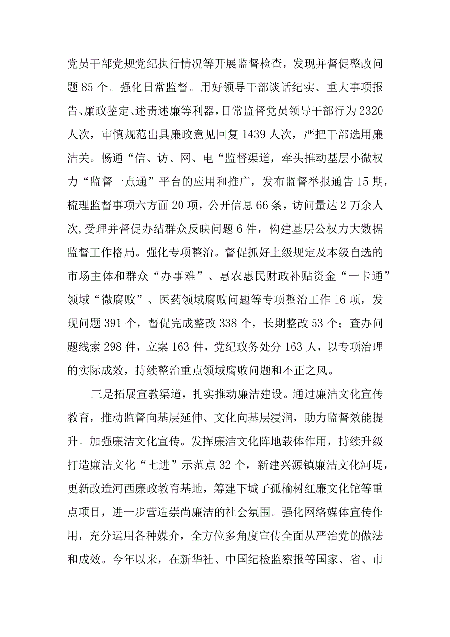 纪委副书记监委副主任2023年述职报告.docx_第3页