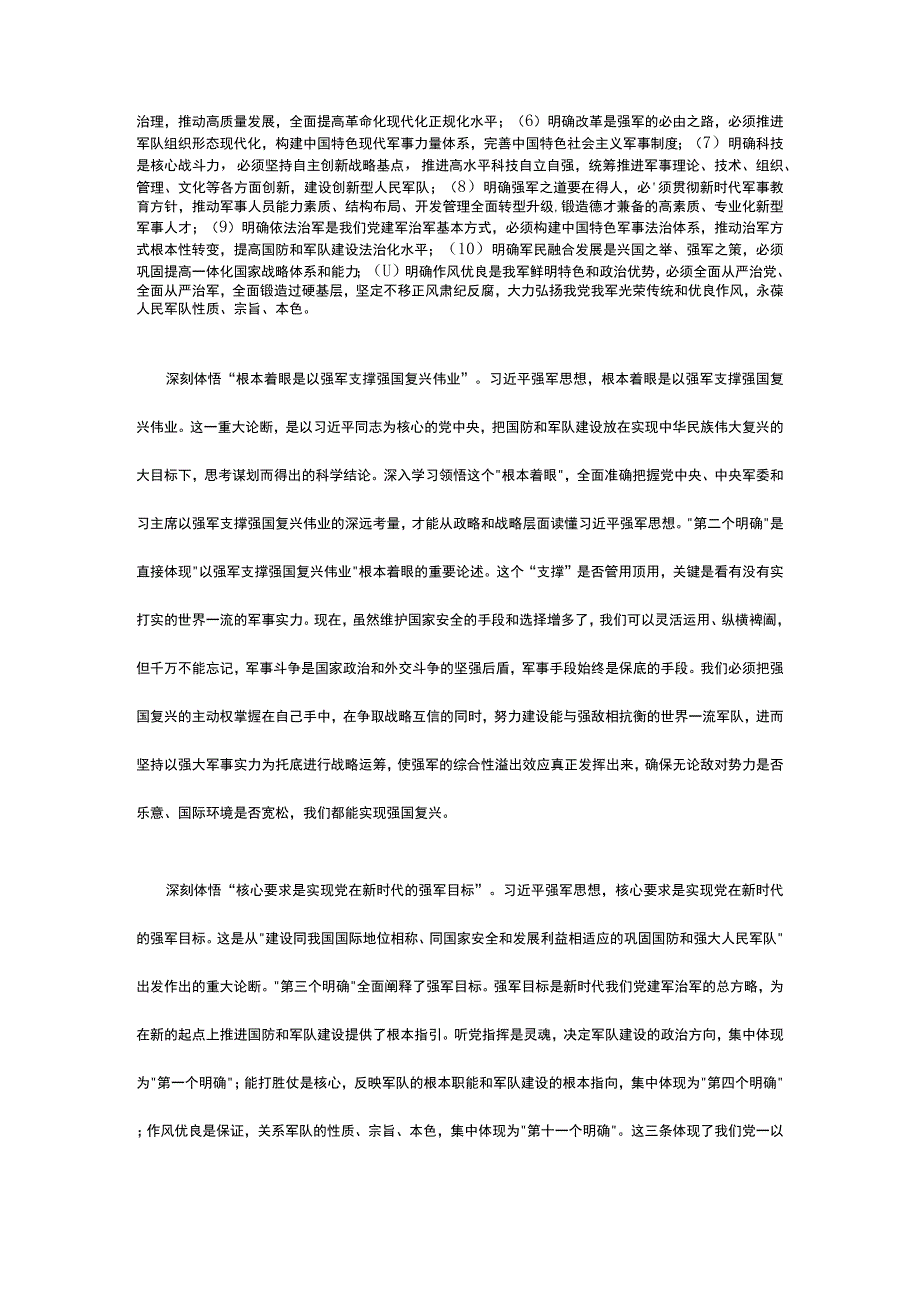 研究强军思想的道理学理哲理ppt大气精美风深刻把握强军思想党组织专题课件(讲稿).docx_第2页