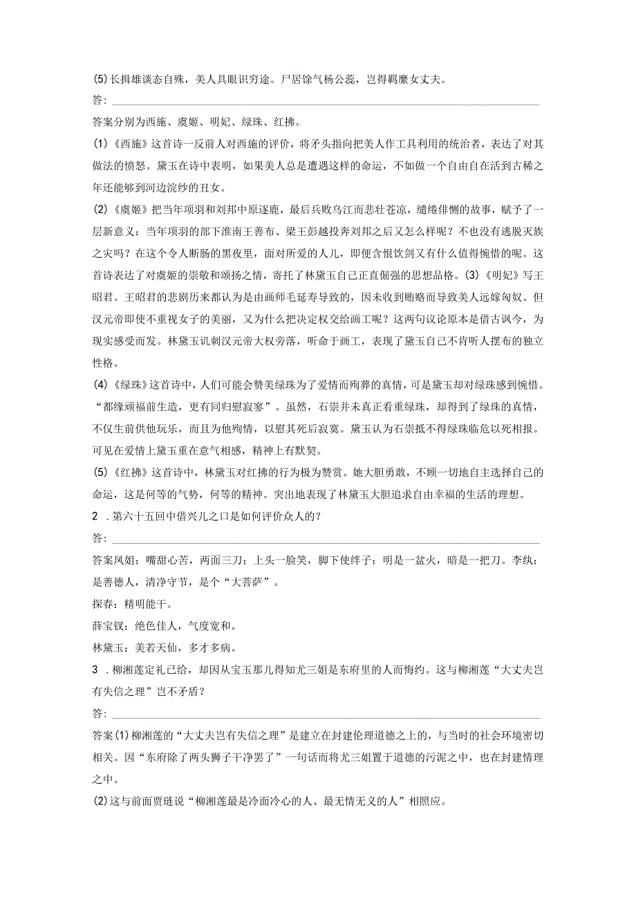 红楼梦》整本书阅读--第二章 阶段自读(第六十四～七十二回).docx_第2页