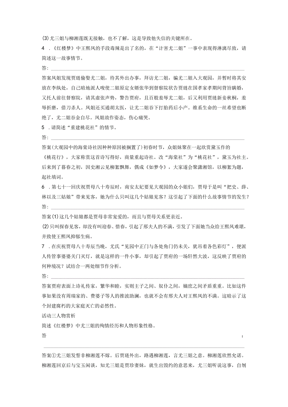 红楼梦》整本书阅读--第二章 阶段自读(第六十四～七十二回).docx_第3页