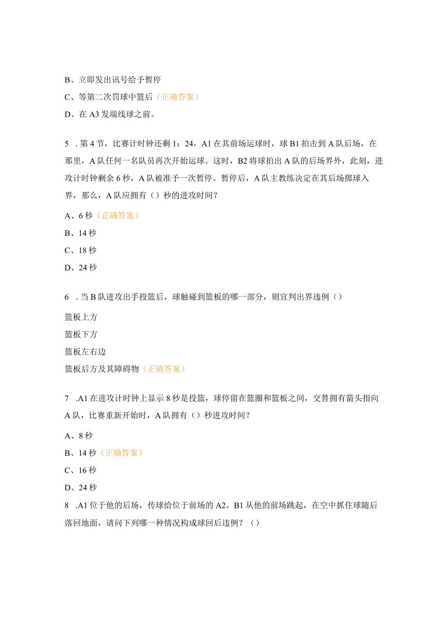 篮球裁判员考试试题.docx_第2页