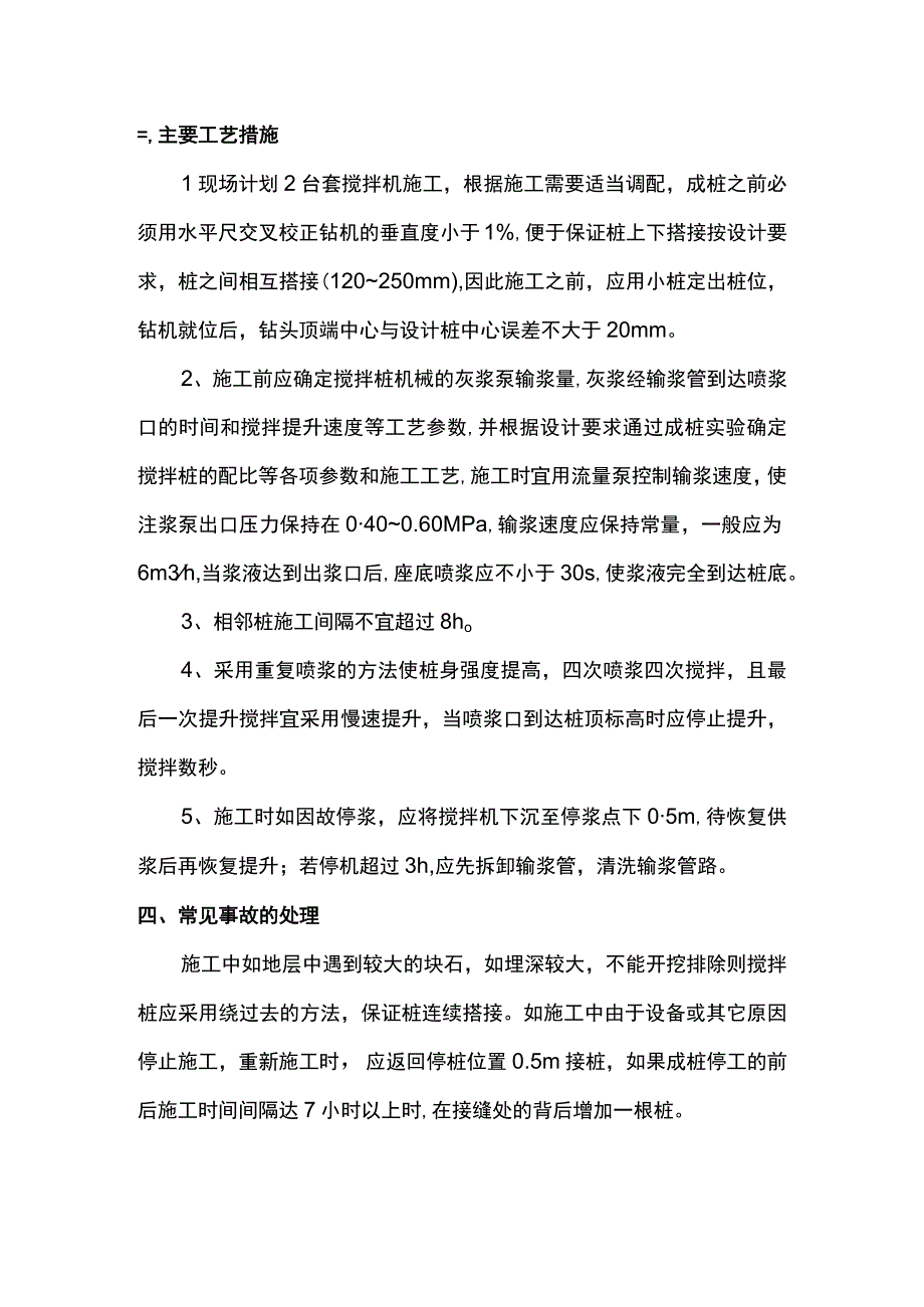 深层搅拌桩施工方案.docx_第2页