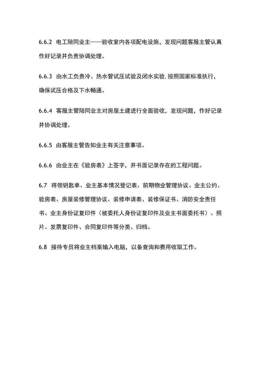 物业交房规程全套.docx_第3页